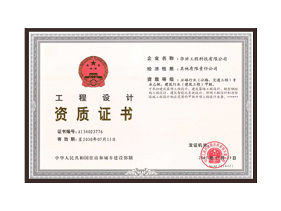 定西公路行业（公路、交通工程）专业乙级；建筑行业（建筑工程）甲级